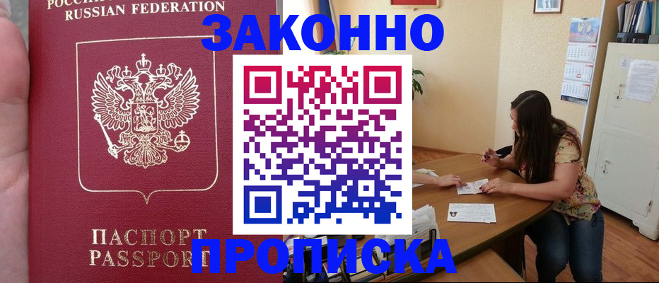 прописка 2025 в Осташкове