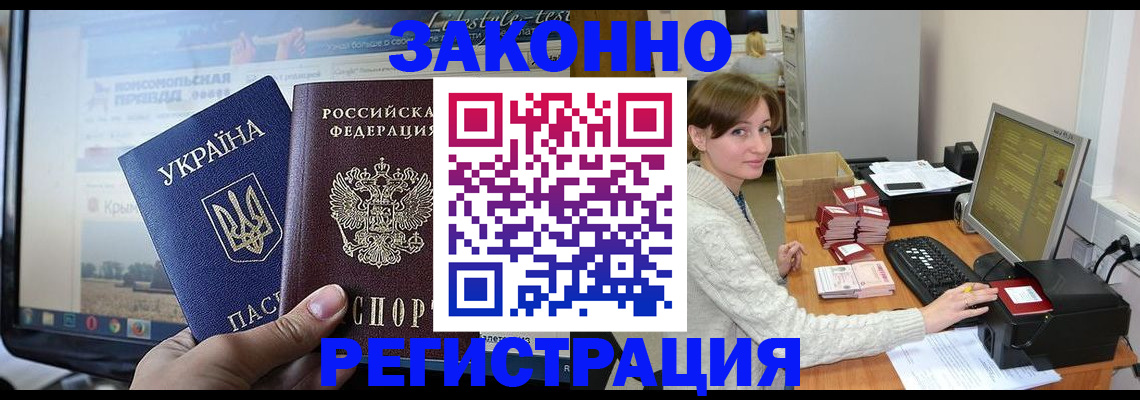временная регистрация недорого в Осташкове
