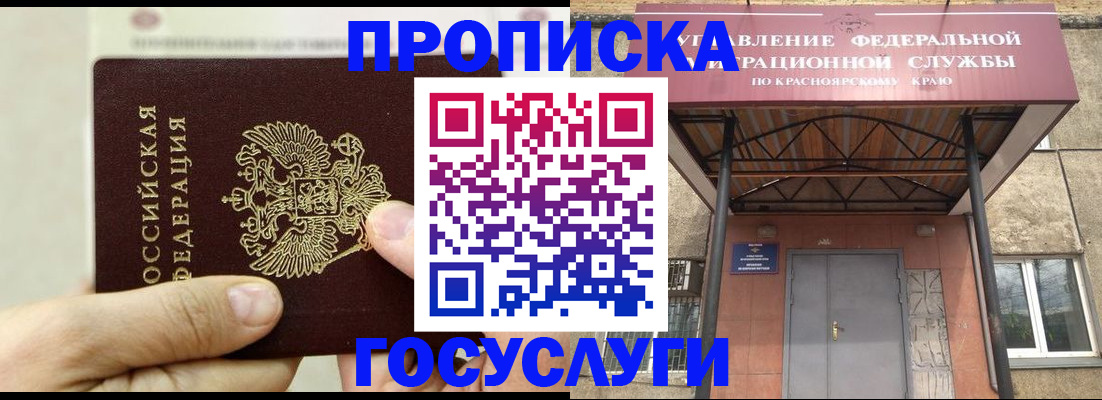 прописка 2025 в Осташкове